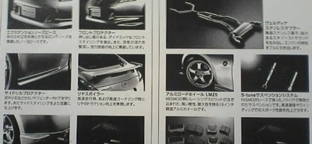 Nissan 370Z by Nismo: scannerizzata la brochure