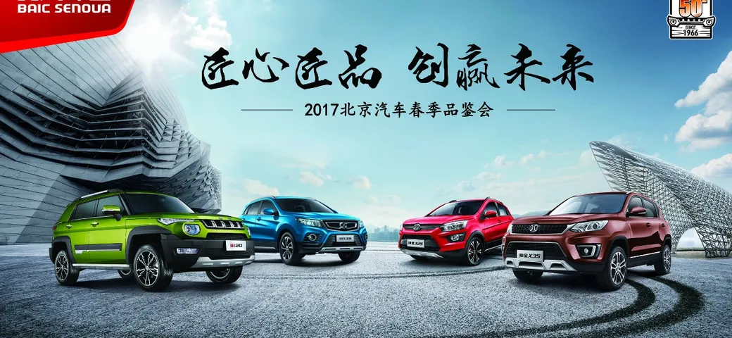 Baic venderà solo auto elettriche in Cina entro il 2025