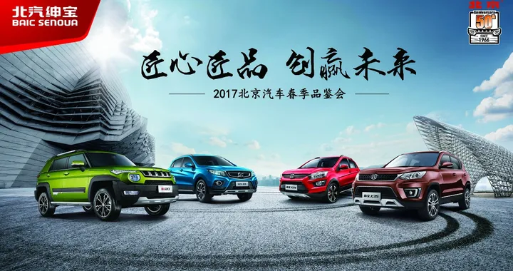 Baic venderà solo auto elettriche in Cina entro il 2025
