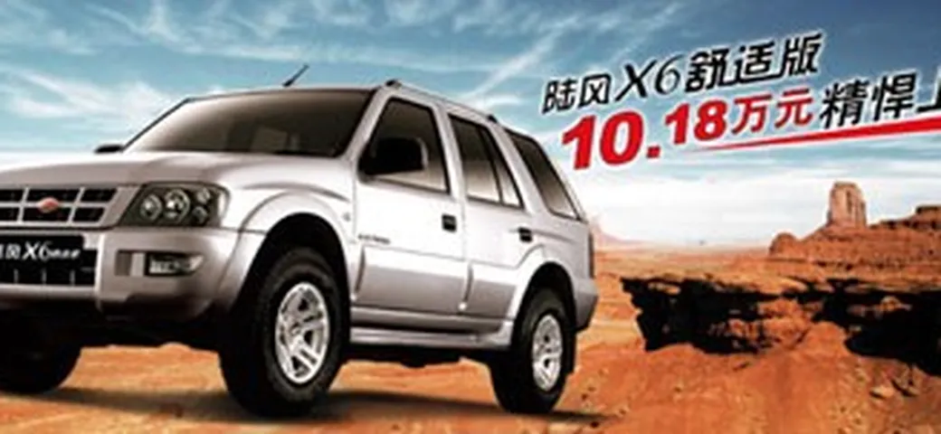 Landwind il Suv cinese da 16mila euro