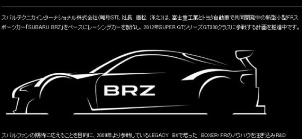 Subaru BRZ STI nel Campionato Super GT giapponese GT300: la FT-86 monta il turbo?