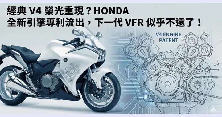 Il ritorno della VFR? Honda brevetta un nuovo motore V4
