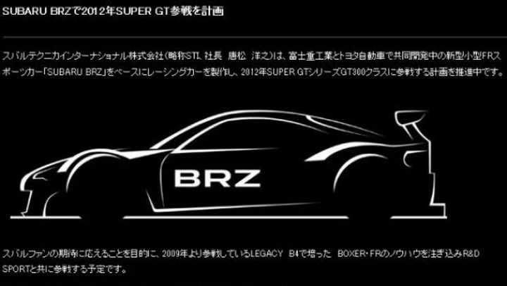 Subaru BRZ STI nel Campionato Super GT giapponese GT300: la FT-86 monta il turbo?