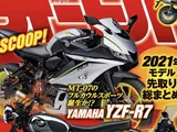 Yamaha MT-07 in versione carenata: e se rinascesse la sportiva R7?